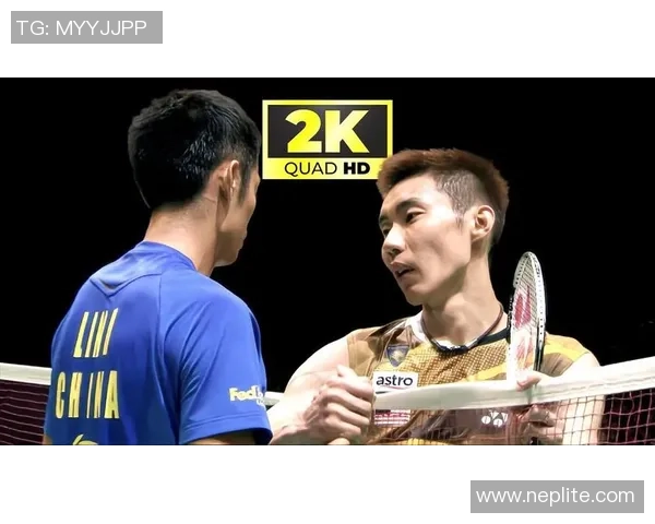 林丹与李宗伟在马来西亚公开赛的巅峰对决与传奇时刻回顾